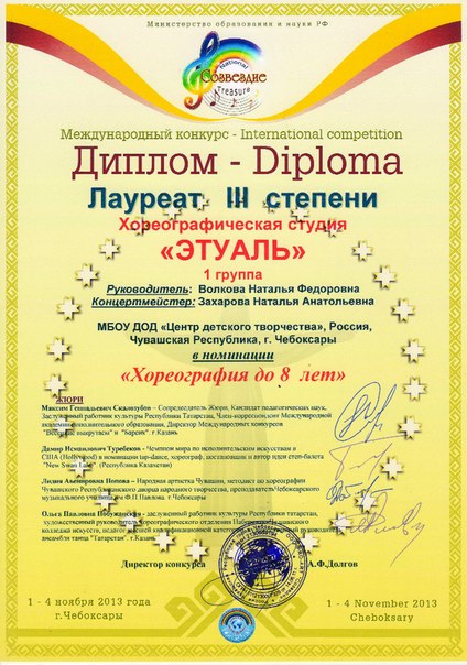 Созвездие фестивали и конкурсы Созвездие фестивали и конкурсы